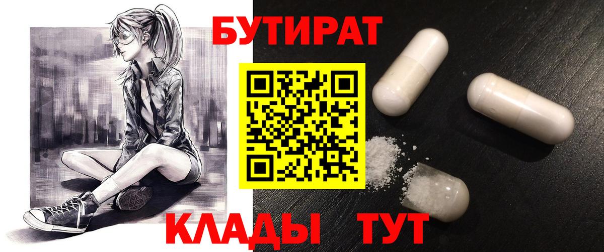 Изобильный  Бутират оксибутират  Вход с VPN 