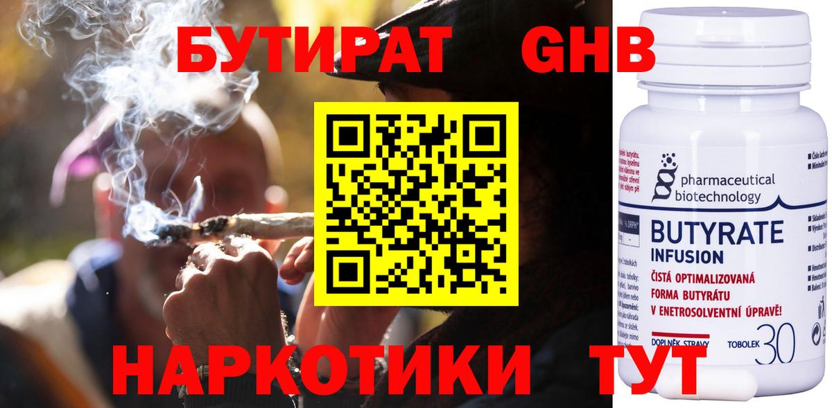 Бутират бутандиол Изобильный