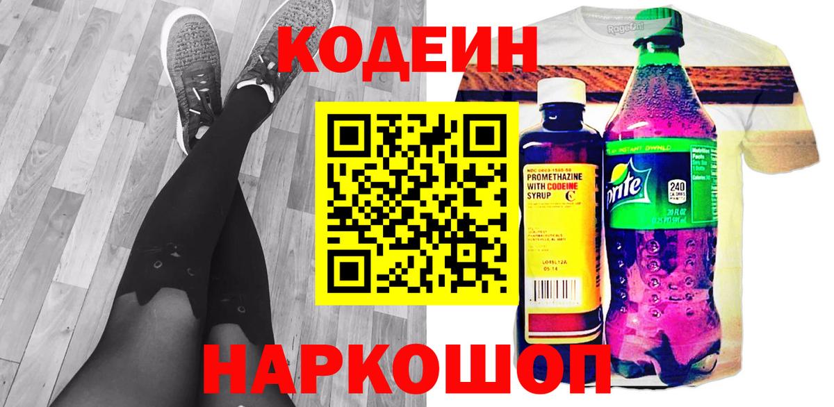 Кодеиновый сироп Lean Purple Drank Изобильный