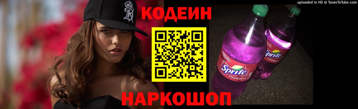 Кодеиновый сироп Lean напиток Lean (лин)  Кодеиновый сироп Lean Purple Drank  Изобильный  Вход с VPN 