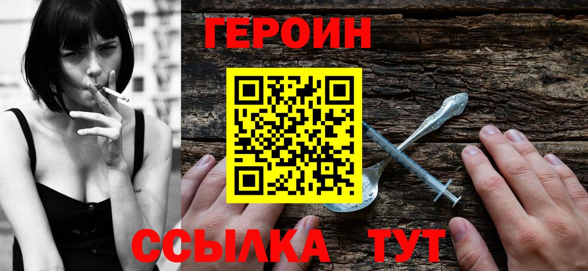 ГЕРОИН белый Изобильный
