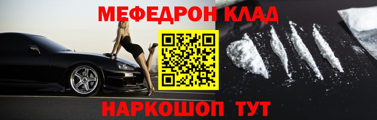 Мефедрон кристаллы Изобильный