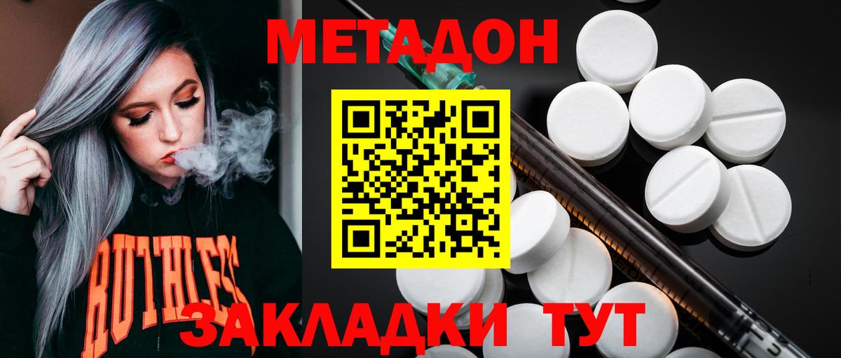 МЕТАДОН кристалл  МЕГА онион  МЕТАДОН VHQ  Изобильный  Вход с VPN 